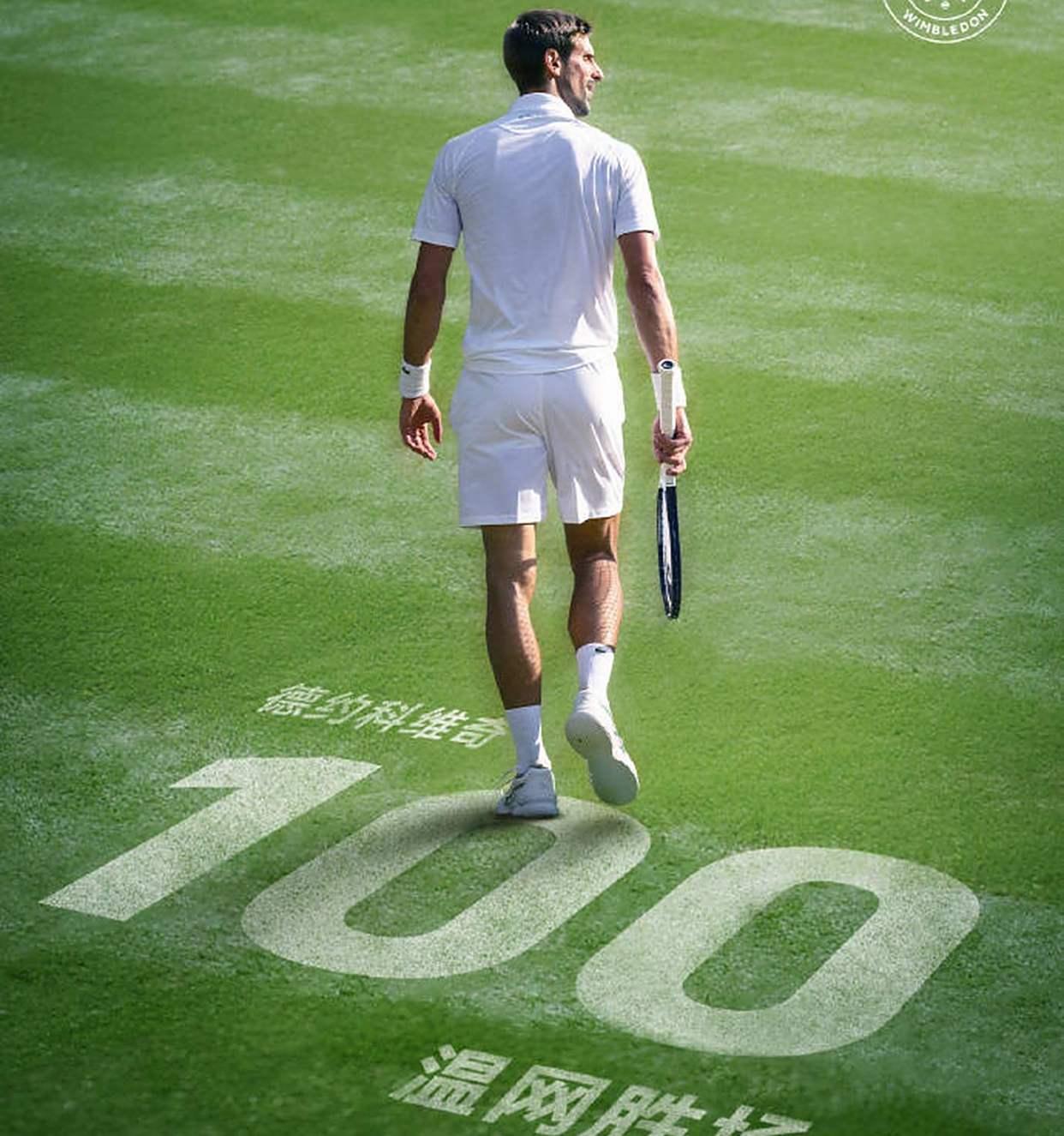 澳网轻取温网，德约科维奇刷新纪录